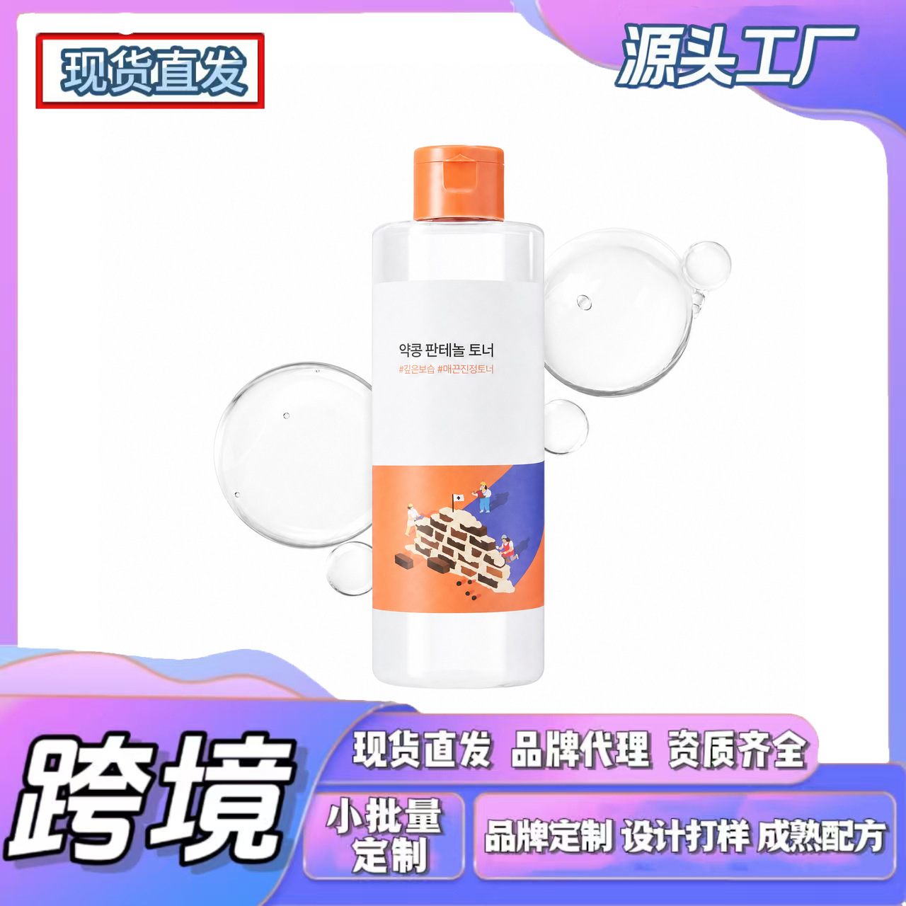 Cross-Border Tk In-Stock Amz New Trend Soybean Panthenol Refreshing Toner, Clear and Moisturizing