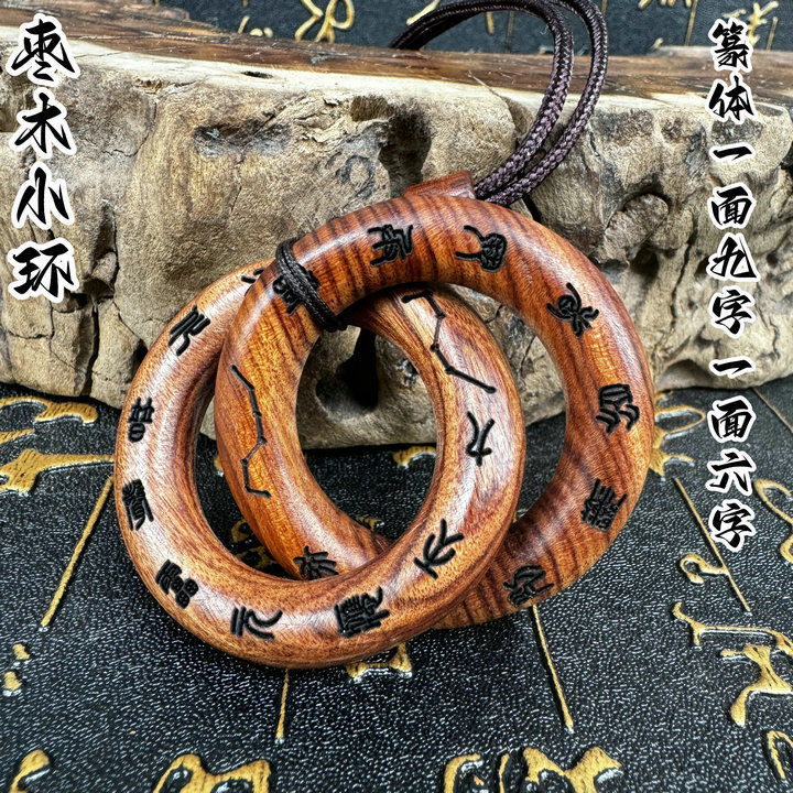 龍虎山法物流通雷撃棗木乾坤圏陰陽腕輪手串ペンダント|undefined