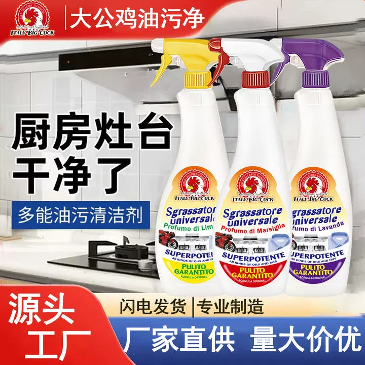 Итальянская импортная формула большой цыпленок дворецкий очиститель масляного пятна вытяжка