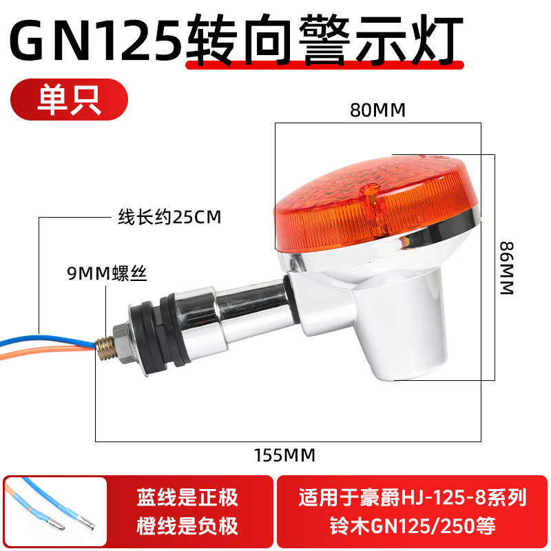 Motocicleta Suzuki, señal de giro, luz de advertencia de giro GN125-5, indicador de dirección delantera y trasera HJ125-8