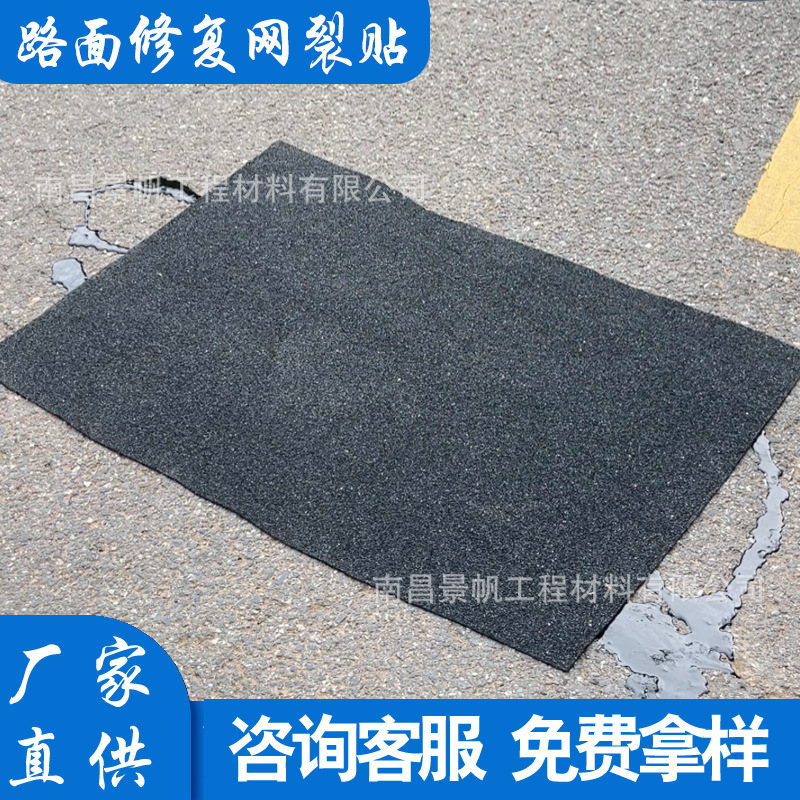 网裂贴 自粘式沥青道路修补裂缝贴 白改黑道路补裂贴 桥梁开裂贴