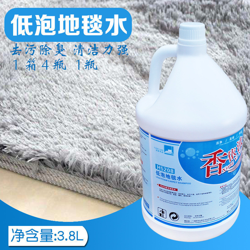 低泡地毯清洁剂3.8L地毯水布艺沙发织物地毯清洗剂除污清洗液