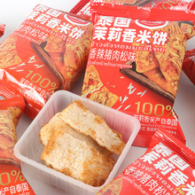 青澳泰国茉莉香米饼香辣猪肉松味雪花芝士味猪肉松味东南亚风味