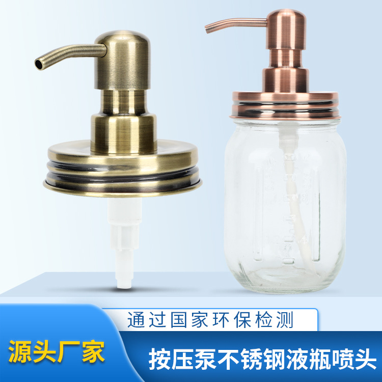 FB18+G1梅森罐盖喷头套装304不锈钢乳液按压泵头洗手液瓶喷头工厂