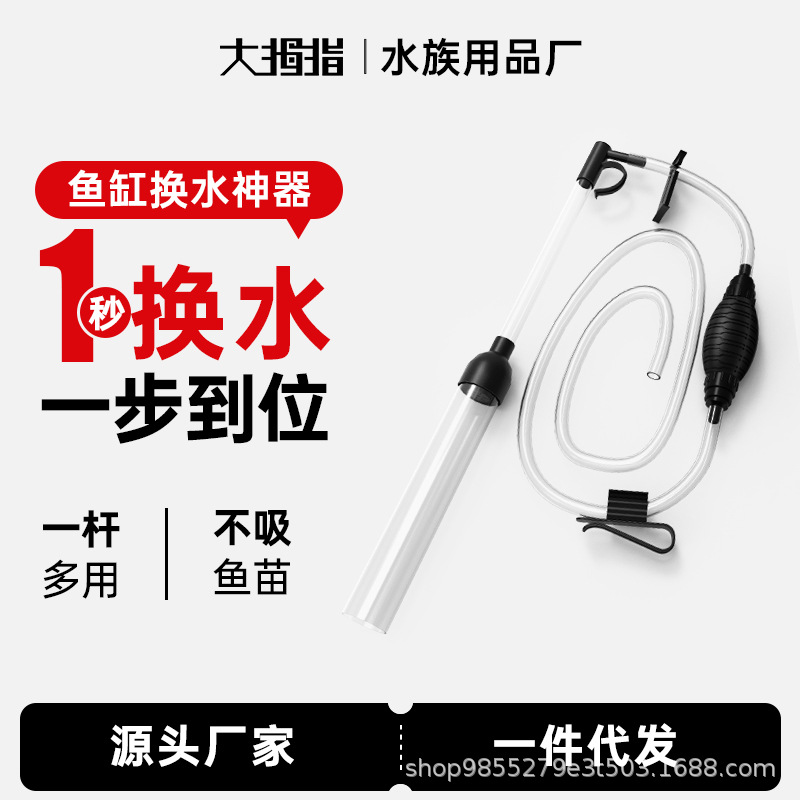 Large Aquarium Water Changer Wholesale Water Cleaner Suction Pump Sand Washing Suction Pipe Aquarium Water Pump Cleaner