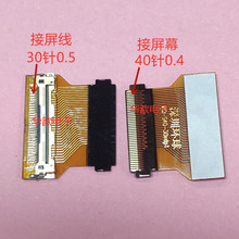 �m����Ļ�D�Ӿ�40��D30�0.4 40pin�D0.5 30pin�ž�40PIN�D30pin