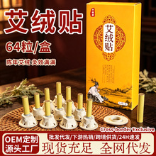 艾艾贴艾绒贴倒流烟聚能灸艾柱艾条现货批发居家随身灸艾灸贴批发