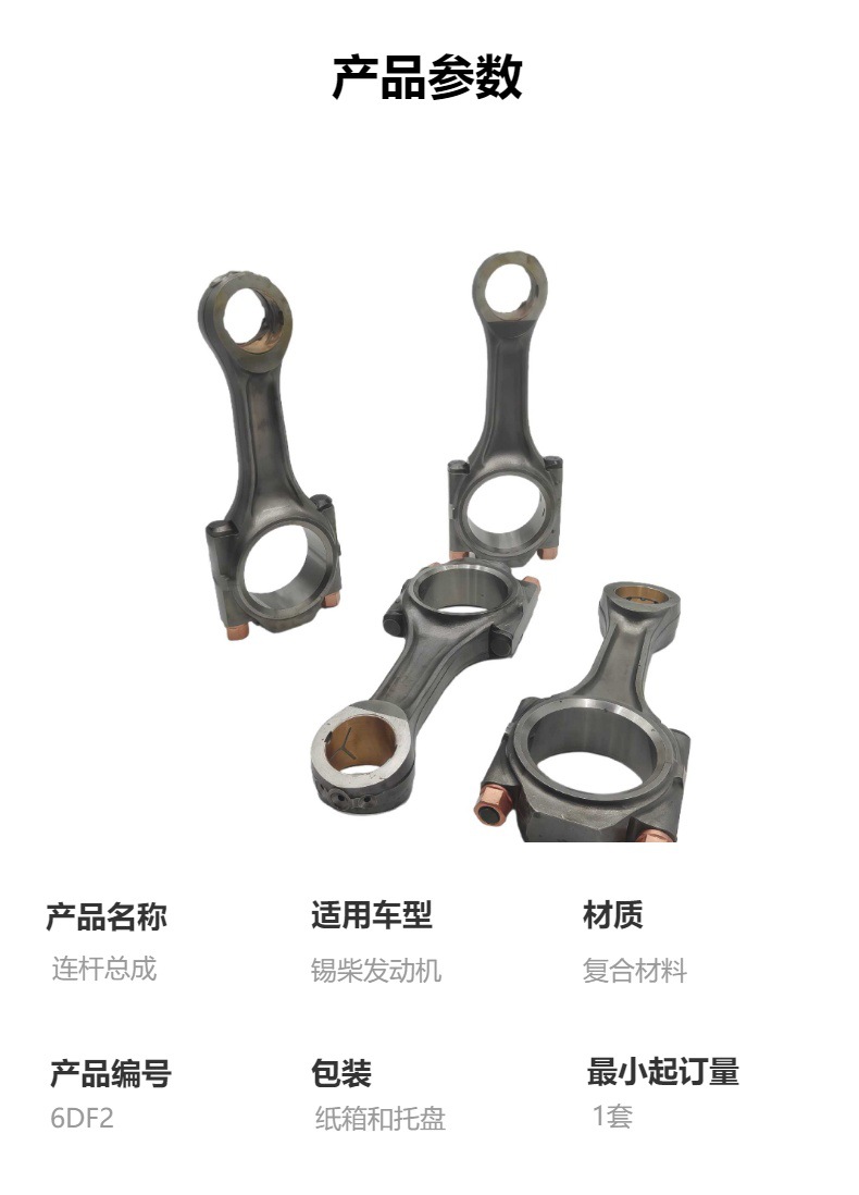 Connecting Rod Assembly 6Df2 Is Suitable for Xichai Engines