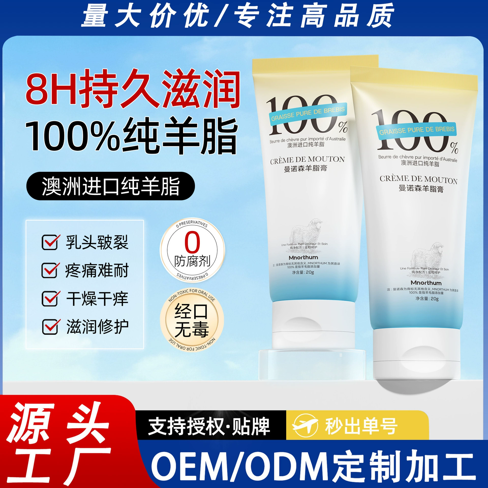 Крем Manoson Sheep Fat Care тщательно отбирает сырье для эффективного решения проблемы сухости и потрескавшихся сосков во время грудного вскармливания. Оптовая продажа