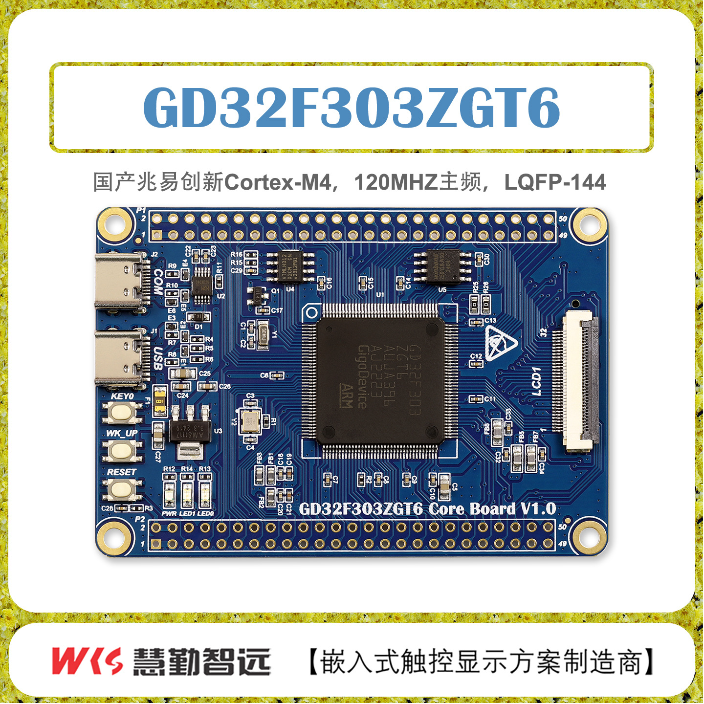 兆易创新GD32F303ZGT6开发板小系统板兼容STM32F103例程开源LVGL