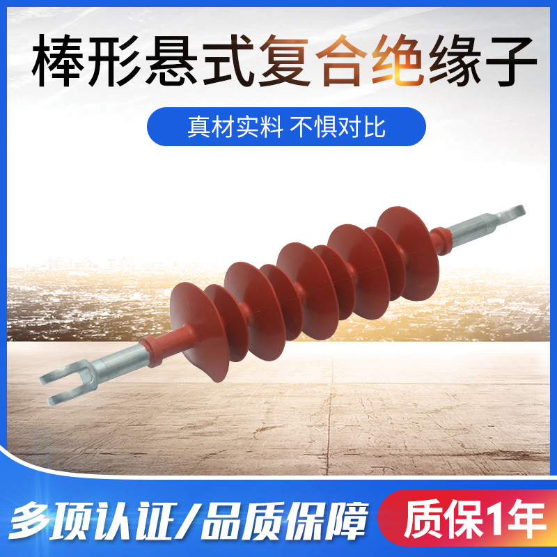 36kv电线绝缘复合悬杆绝缘子FXBW4棒形悬式复合绝缘子