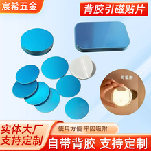 引磁片带背胶铁片磁吸铁片灯具固定引磁片手机支架配件金属磁吸片