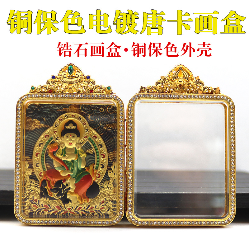 厂家批发4x5双面唐卡嘎乌盒保色防水钻石外壳玻璃唐卡壳子铜材质
