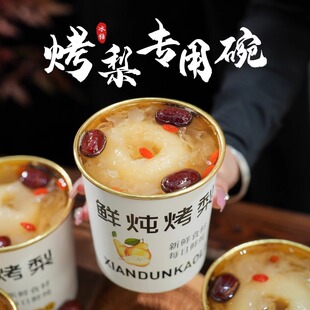 烤梨专用杯鲜炖冰糖外卖烤梨摆摊一次性纸碗金箔耐高温烤梨打包盒-阿里巴巴