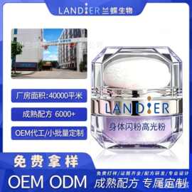 定制身体高光粉OEM代加工提亮碎钻爆闪舞台妆锁骨高光粉批量生产