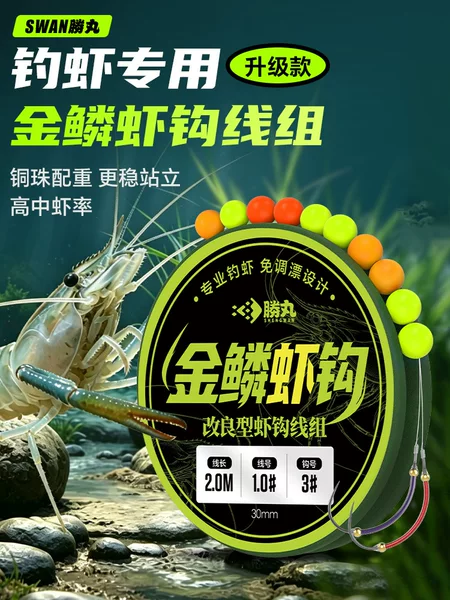 Shengwan Golden Scale Shrimp Hook Line Set, Double Hook, River Shrimp, Grass Shrimp, Crayfish, Lobster Shrimp, Specialized Ready-Made Product for Shrimp Catching and Fishing
