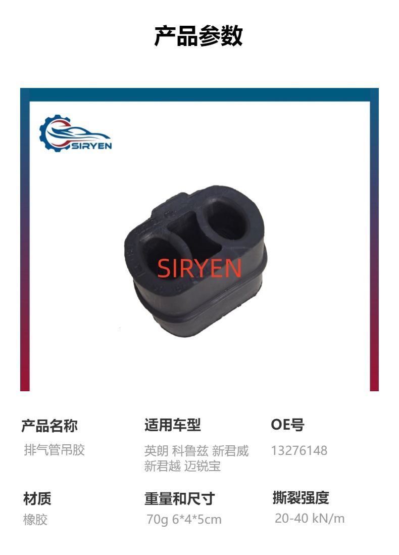 Suitable for Chevrolet Insignia Cruze Exhaust Pipe Rubber Suspension Middle Section Accessories 13276148