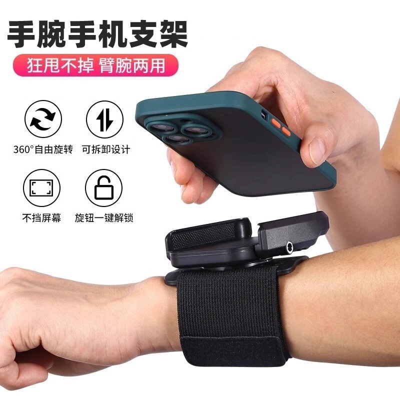 [Wrist Bracket] Mobile Phone Live Outdoor Walking Anti-fall Hand Bracket Outdoor Sports Running Driving Navigation