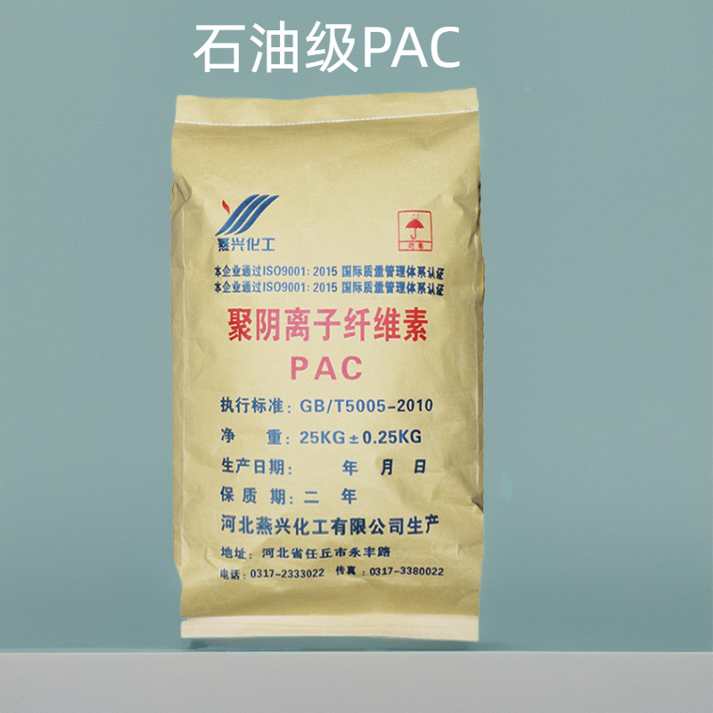 聚阴离子纤维素高粘度PAC-HV石油级降失水厂家批发