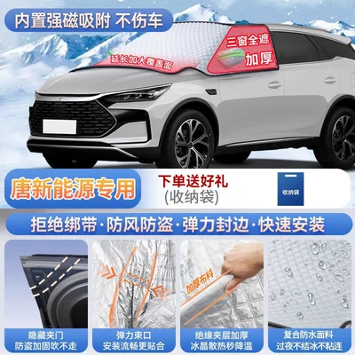 Car snow shield Song PLUS, Yuan UP, and Qin L - exclusive-for-tang-new-energy-vehicles-magnetic-no-tie-design-extra-thick-and-padded-frost-resistant-and-ice-free