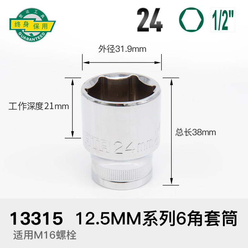 世达大飞套筒1/2外六角套筒头12.5mm套头13-16-17-19-21-24mm工具|undefined
