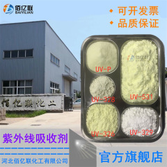 スポット供給紫外線吸収剤UV-531 326 329プラスチック老化防止剤耐黄変光安定剤