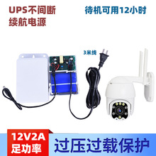 12v2a续航电源12v室外摄像头ups监控断电续航防雨应急备用适配器