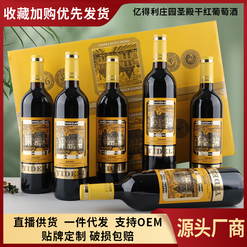 法国进口红酒14度干红葡萄酒聚会送礼用酒厂家团购批发一件代发