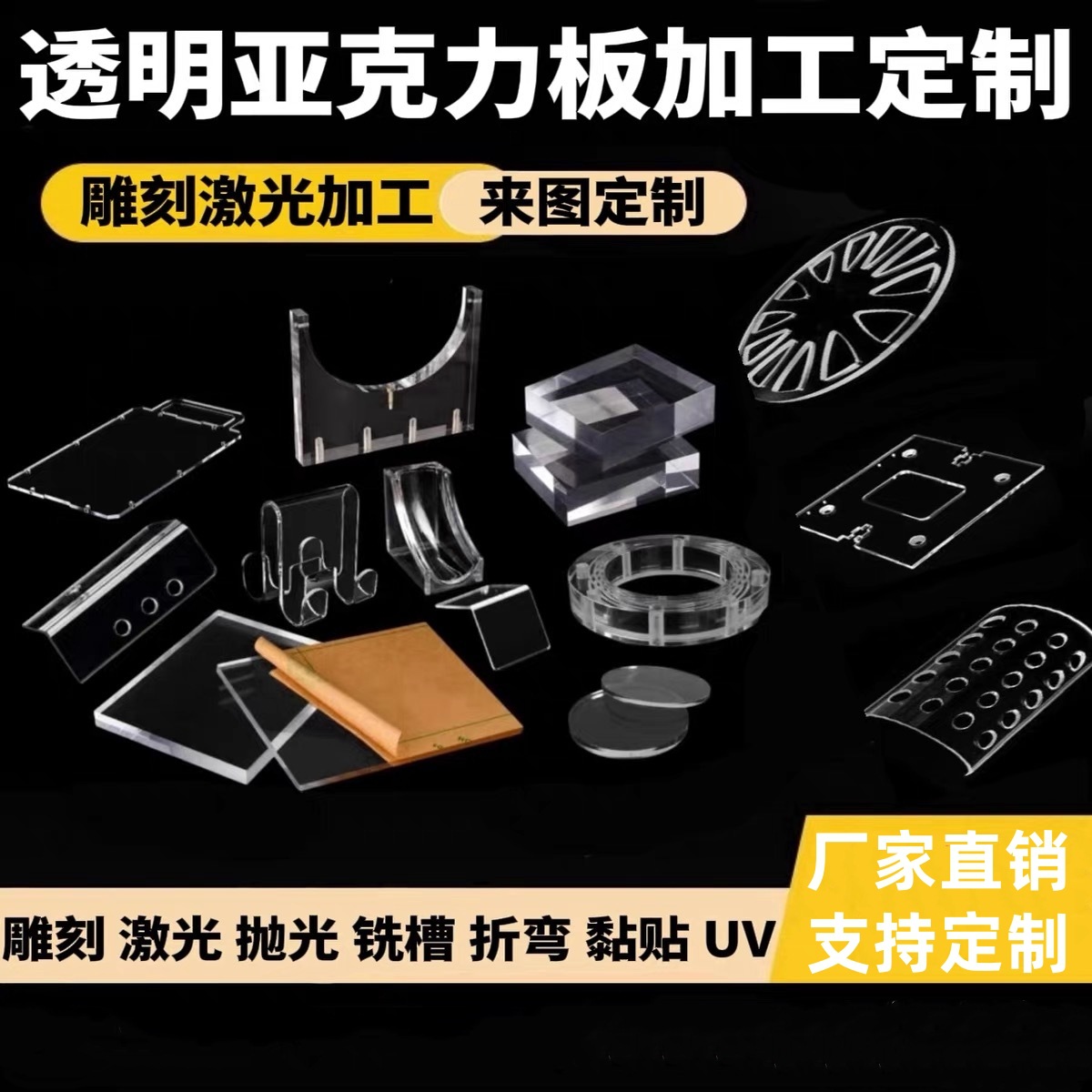 亚克力板有机玻璃板切割雕刻尺寸铣槽打孔折弯UV印刷高透光材质