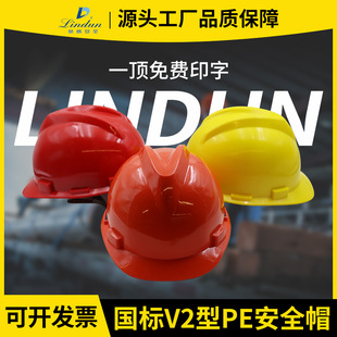 Site construction national standard V2PE safety helmet gas electrician head protection construction engineering operation helmet manufacturers