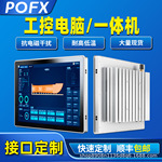 12寸/15寸全封闭嵌入式工控一体机触控工业显示器产线ESOP电脑