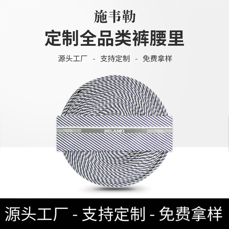 供应裤腰里印字腰里西装服装辅料裤腰头条纹矽利康防滑带腰里批发