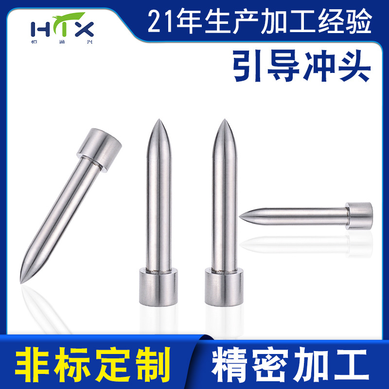 冲压模冲针模具配件钨钢冲头冲针导正销 高速钢SKD11异形翻边冲头