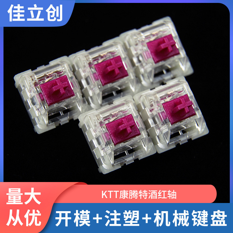 KTT Kangteng Wine Red Linear Axis Trigger 44g Bottom 55g Mechanical Keyboard Customized Personalized Axis Switch