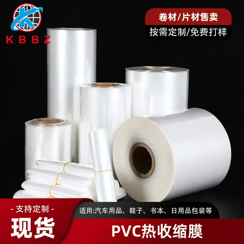 PVC收缩膜热缩袋透明封鞋膜盒子外包装袋塑料热缩膜可定制尺寸