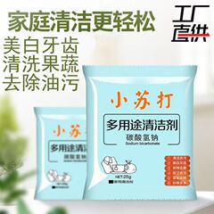小蘇打粉清潔去油污洗衣刷鞋廚房除垢去黃漬白齒多用途萬能清潔劑