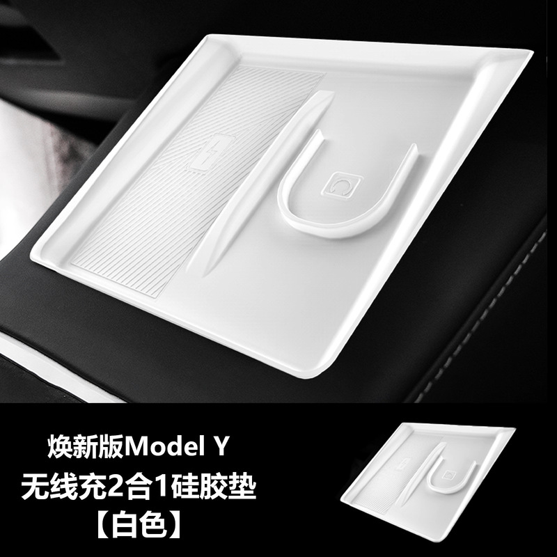 适用特斯拉中控无线充垫防滑储物槽套保护垫内饰用品|undefined