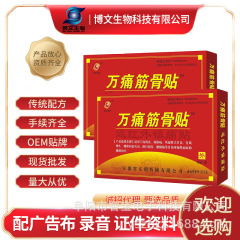万痛筋骨ペースト蛇骨サソリ毒貼り七九毒追風貼り発熱万痛筋骨痛肩周頚椎貼りクリーム