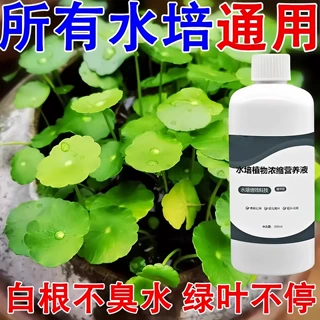 水培植物营养液通用型家用养花卉绿萝水培绿植盆栽发财树液体肥料