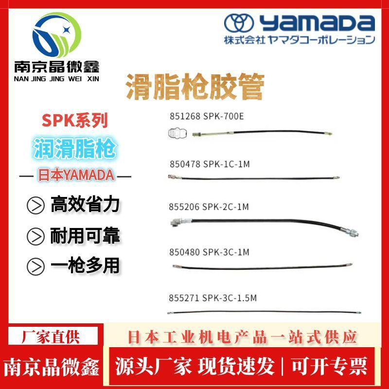 SPK-5润滑脂枪黄油枪注胶枪胶管软管注胶管日本山田YAMADA