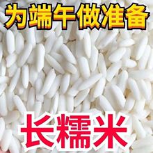 长糯米长粒糯米农家自种江米包粽子糯米粗粮杂粮支持一件代发
