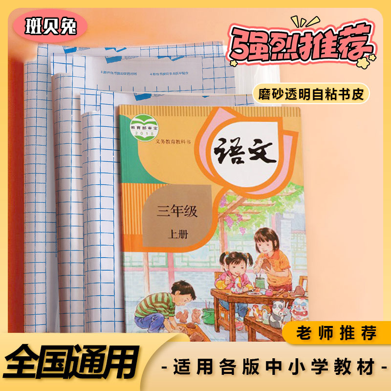 厂家直销磨砂书皮包书皮 自粘性包书膜 A4/16k/25k书套现货批发