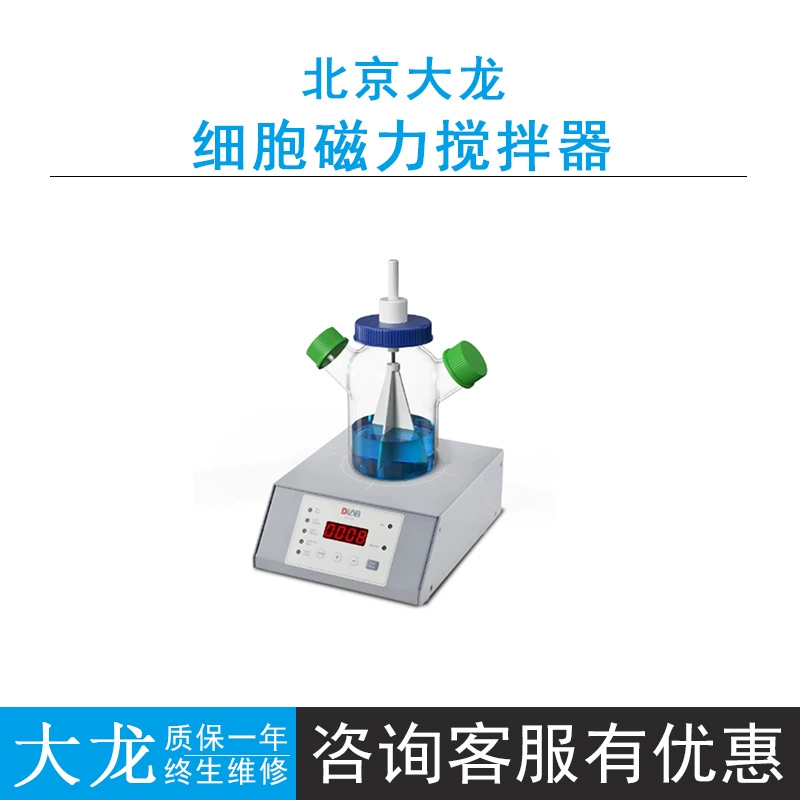 Пекинская культура клеток Далонга Магнитная мешалка MS-C-S4 программирование цифрового дисплея