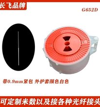 �L�wG652D���w�POT�yԇ���w ��ģ����w��0.9mm�o���yԇ���w�P