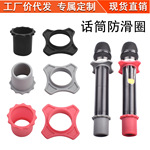 硅胶KTV话筒防滑圈防滚尾保护套有线无线麦克风防摔防震两件套装
