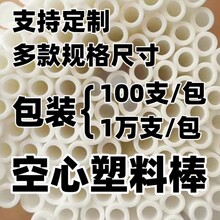 塑料棒棍棒棒糖塑料吸管PP材料糖果蛋糕插件塑料棍
