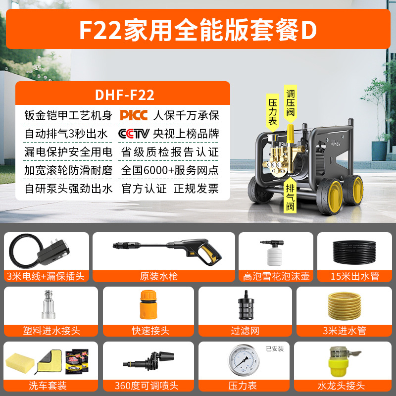 Car washing machine — Hei Mao Wash 220v - f22-home-all-around-package-d-18m-hose