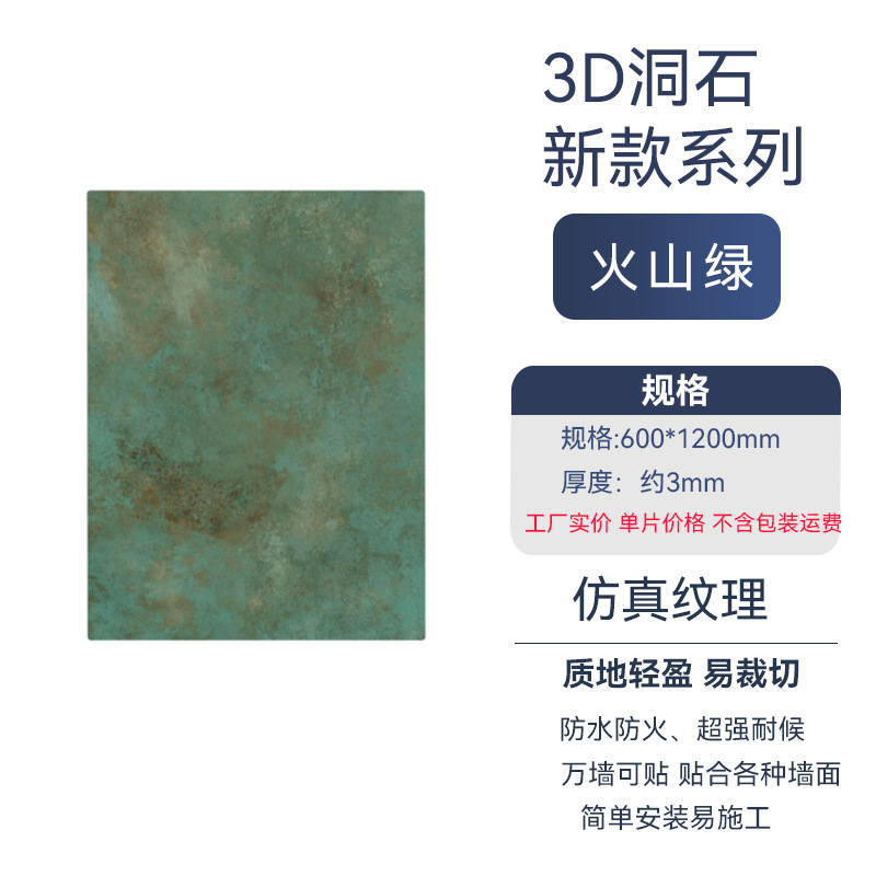 3D 트래버라이트/볼케이노 그린 600*1200mm 단가