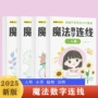 数字儿童连线训练绘本