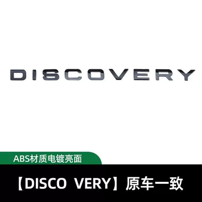 and rear lettering stickers – Car logo - standard-discoveryglossy-black-front-label